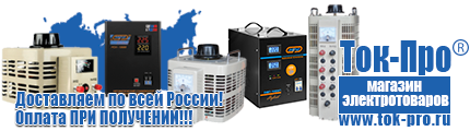 Машинки для чипсов - Магазин стабилизаторов напряжения Ток-Про в Архангельске