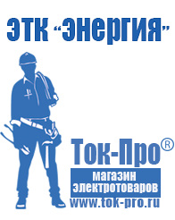 Магазин стабилизаторов напряжения Ток-Про Стабилизатор напряжения на частный дом в Архангельске