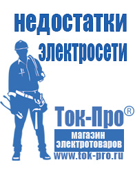 Магазин стабилизаторов напряжения Ток-Про Стабилизатор напряжения на частный дом в Архангельске