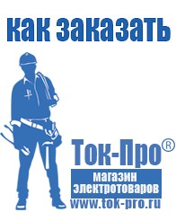 Магазин стабилизаторов напряжения Ток-Про Сварочный инвертор мощностью до 3 квт в Архангельске