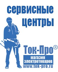 Магазин стабилизаторов напряжения Ток-Про Сварочный инвертор мощностью до 3 квт в Архангельске