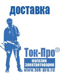 Магазин стабилизаторов напряжения Ток-Про Автомобильные инверторы энергия в Архангельске