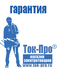 Магазин стабилизаторов напряжения Ток-Про Автомобильный преобразователь с 12 на 220 вольт в Архангельске
