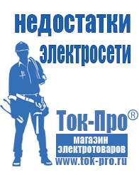Магазин стабилизаторов напряжения Ток-Про Стабилизатор напряжения цены в Архангельске