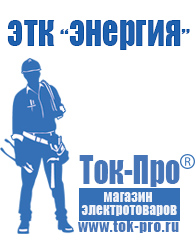 Магазин стабилизаторов напряжения Ток-Про Стабилизаторы напряжения настенные в Архангельске