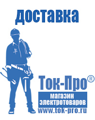 Магазин стабилизаторов напряжения Ток-Про Стабилизаторы напряжения настенные в Архангельске