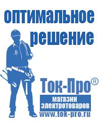Магазин стабилизаторов напряжения Ток-Про Генераторы для дома от 1 квт до 3 квт с автозапуском в Архангельске