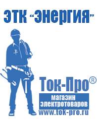 Магазин стабилизаторов напряжения Ток-Про Стабилизаторы напряжения настенные для дома в Архангельске