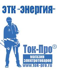 Магазин стабилизаторов напряжения Ток-Про Мотопомпа мп-1600а в Архангельске