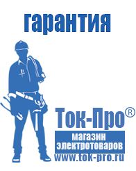 Магазин стабилизаторов напряжения Ток-Про Торговое оборудование для строительного магазина прайс в Архангельске