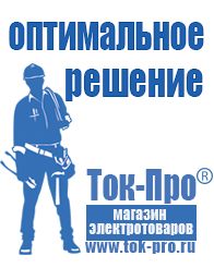 Магазин стабилизаторов напряжения Ток-Про Стабилизатор напряжения инверторный электроника 6000 в Архангельске