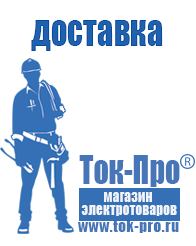 Магазин стабилизаторов напряжения Ток-Про Строительное оборудование продажа в Архангельске