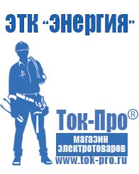 Магазин стабилизаторов напряжения Ток-Про Трансформаторы напряжения в Архангельске