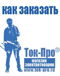 Магазин стабилизаторов напряжения Ток-Про Купить двигатель для мотоблока с вертикальным валом в Архангельске