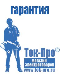 Магазин стабилизаторов напряжения Ток-Про Дизель генераторы цены 150квт в Архангельске