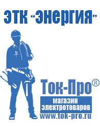 Магазин стабилизаторов напряжения Ток-Про Инвертор напряжения чистая синусоида 12- 220 в Архангельске