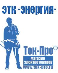 Магазин стабилизаторов напряжения Ток-Про Инвертор энергия пн-500н 12в в Архангельске