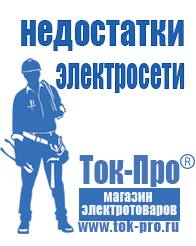 Магазин стабилизаторов напряжения Ток-Про Производители строительного оборудования в Архангельске в Архангельске