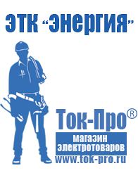 Магазин стабилизаторов напряжения Ток-Про Стабилизаторы напряжения однофазные 5 квт энергия в Архангельске