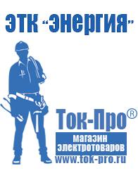 Магазин стабилизаторов напряжения Ток-Про Стабилизаторы напряжения для газового котла какой выбрать в Архангельске