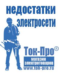 Магазин стабилизаторов напряжения Ток-Про Какое нужно оборудование для ресторанов кафе баров фаст-фуд в Архангельске