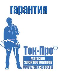 Магазин стабилизаторов напряжения Ток-Про Стабилизатор напряжения для котла и холодильника в Архангельске
